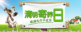 清明banner