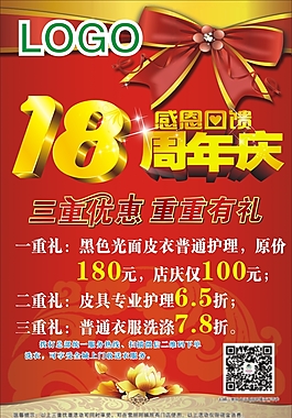 十八周年慶海報(bào)