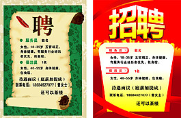 招聘