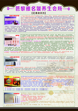 養(yǎng)生會所單頁設計 高清PSD格式