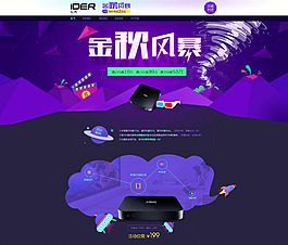 金秋風(fēng)暴