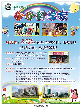 小小科學家