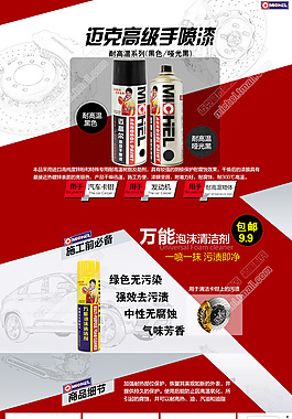 耐高溫噴漆詳情頁