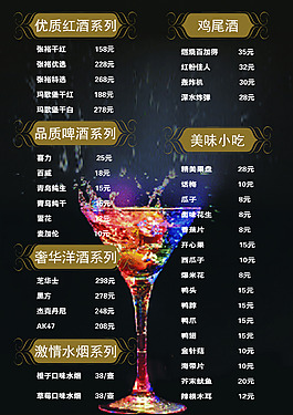 酒水單設(shè)計