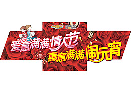 情人節(jié)海報(bào)