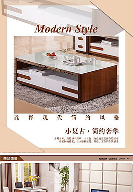 现代简约家具茶几卡其色详情页PSD源文件
