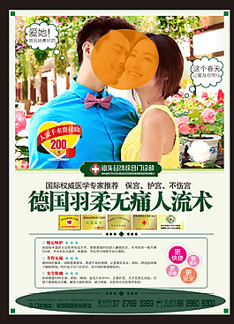 無痛人流精品廣告