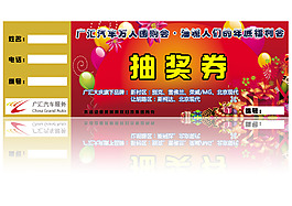 抽獎券