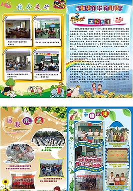 學(xué)校簡介宣傳單