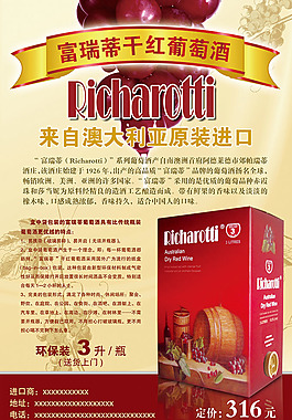 葡萄酒廣告
