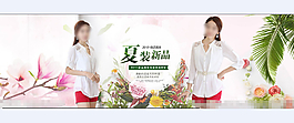 夏季女裝海報(bào)