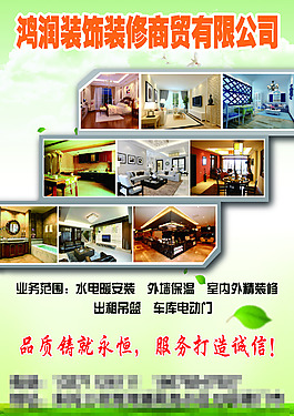 裝飾公司單頁