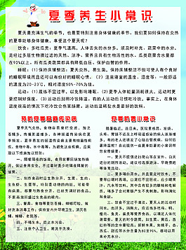 夏季养生小常识