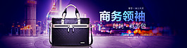 淘寶男包banner