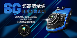 行車記錄儀海報(bào)