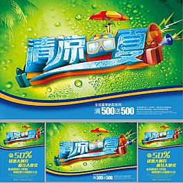夏天促銷