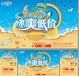 夏天促銷PSD