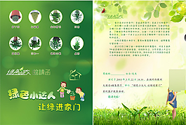 環保邀請函模板PSD素材下載