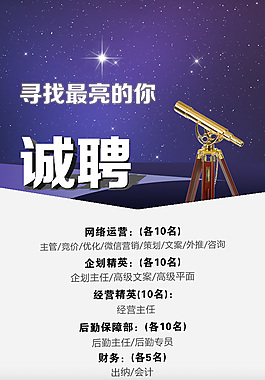 企業招聘海報模板PSD素材下載