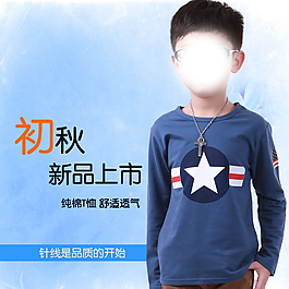 超简淘宝主图直通车推荐男童T恤