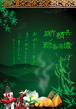 端午節(jié)節(jié)日綠色背景psd素材