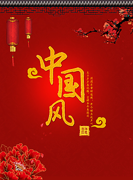 中國(guó)風(fēng)紅色PSD