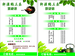 茶樓DM單