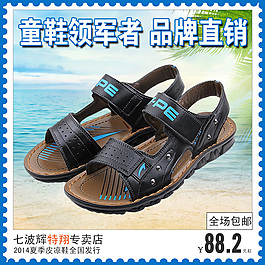 淘寶皮涼鞋主圖