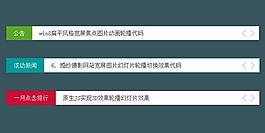 廣告通知單行滾動插件演示代碼