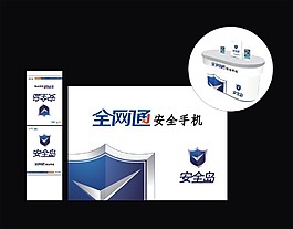 全網通