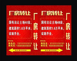 廠房轉讓