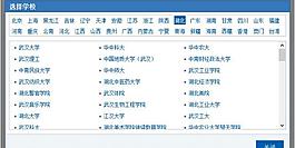 jQuery實現中國各地大學聯動選擇代碼