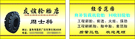 輪胎名片