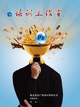 PS培訓班海報