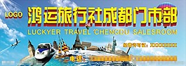 旅行社招牌圖片