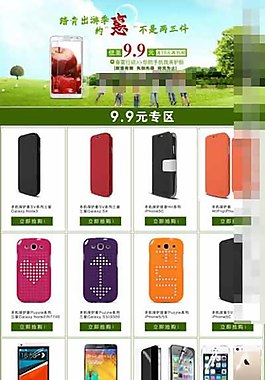 春季踏青出游首頁圖片