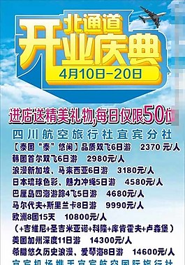清爽藍(lán)天旅游展架圖片