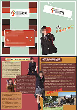 兒童學(xué)習(xí)教育清新DM宣傳單