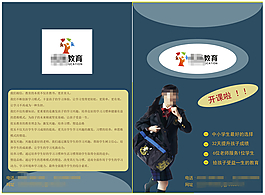 作業(yè)兒童教育簡潔清新DM宣傳單