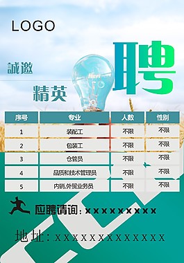 招聘素材
