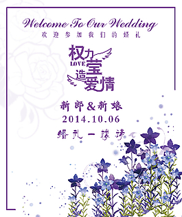 婚禮水牌設(shè)計