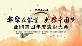 中国风  山水 会议背景