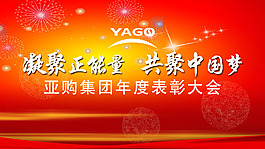 會議 紅色背景