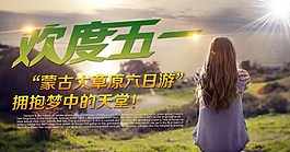歡度五一旅游海報(bào)圖片