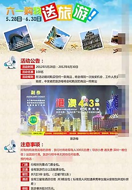 六一旅游海報圖片