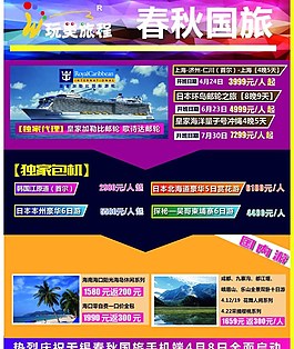 旅行社海報圖片