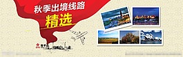 旅游淘寶海報圖片