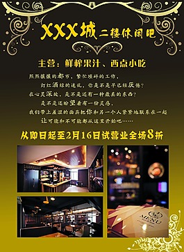 休闲吧海报宣传单