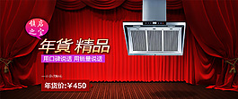淘寶年貨節(jié)海報(bào)
