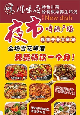 夜市開業X展架